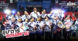 คารวะหัวใจสุดแกร่ง ‘ทัพลูกยางสาวไทย’ ฝ่าฟันสู่แชมป์ซีเกมส์ สมัยที่ 17