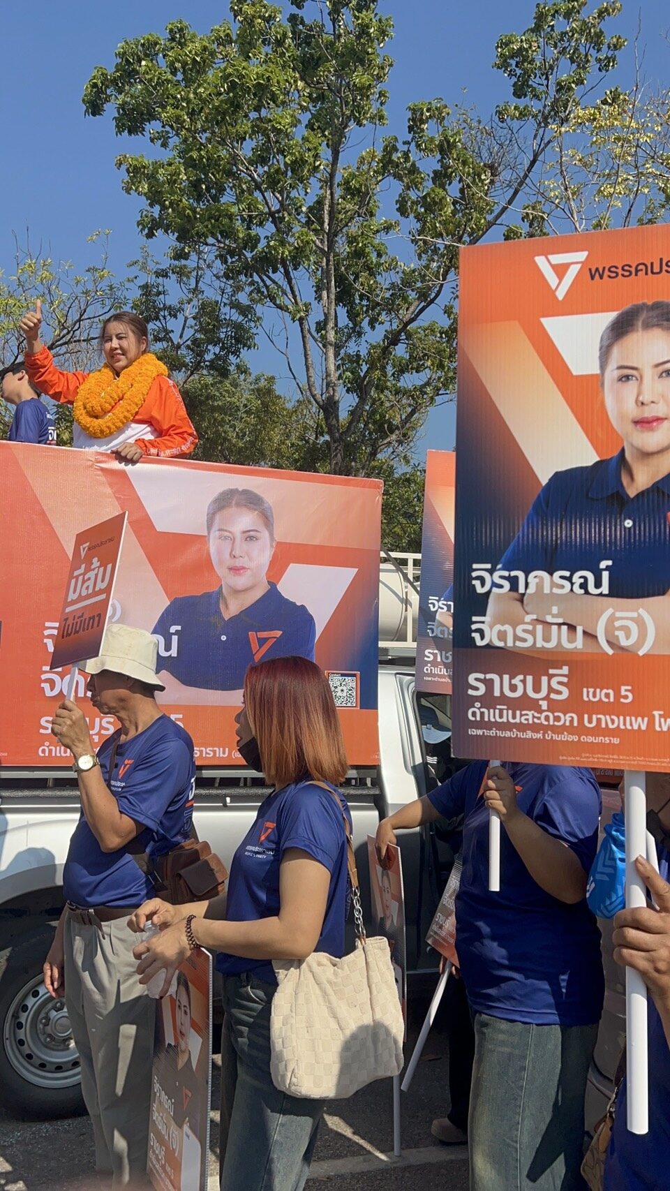 จิ ประชาชน