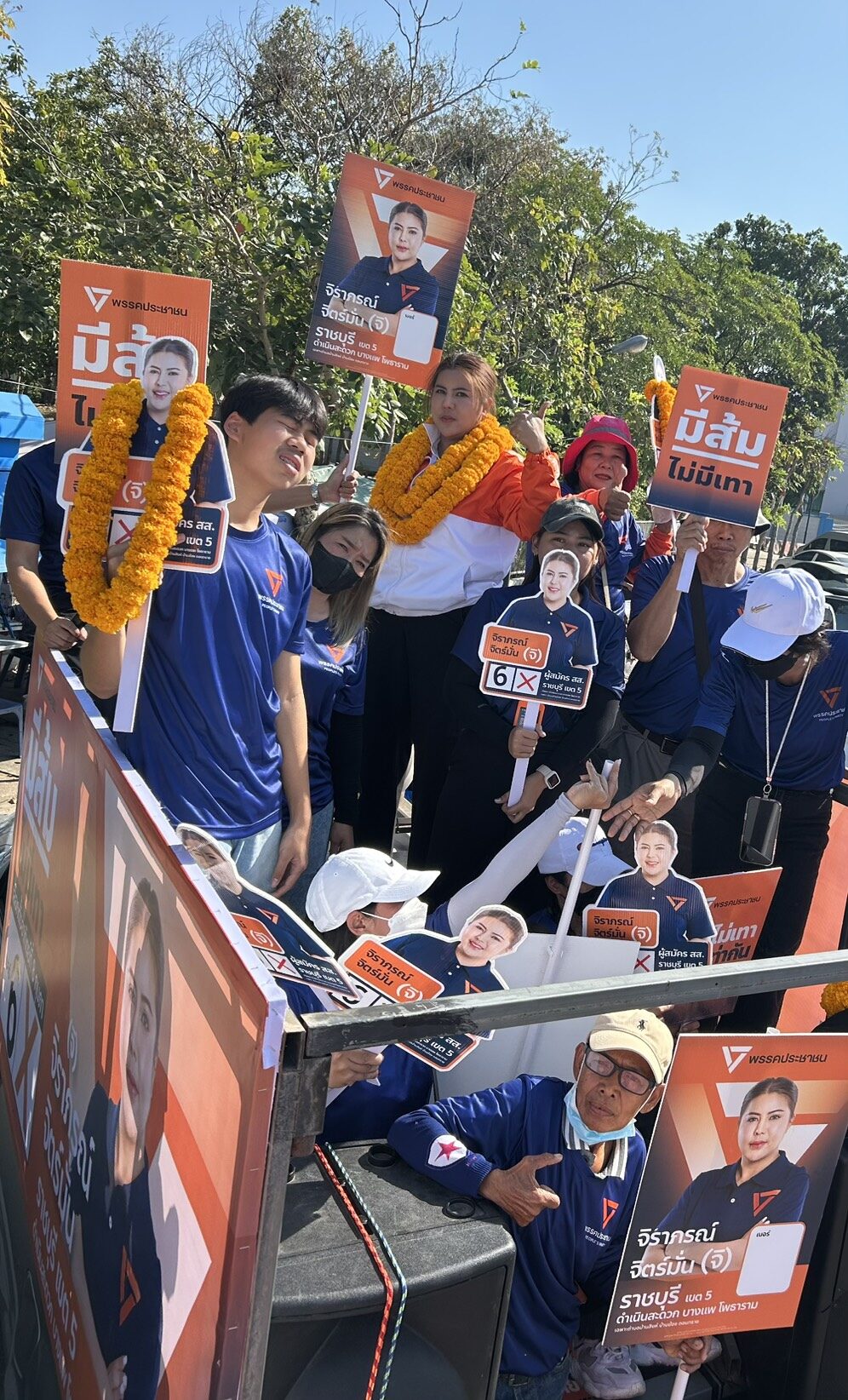 จิ ประชาชน