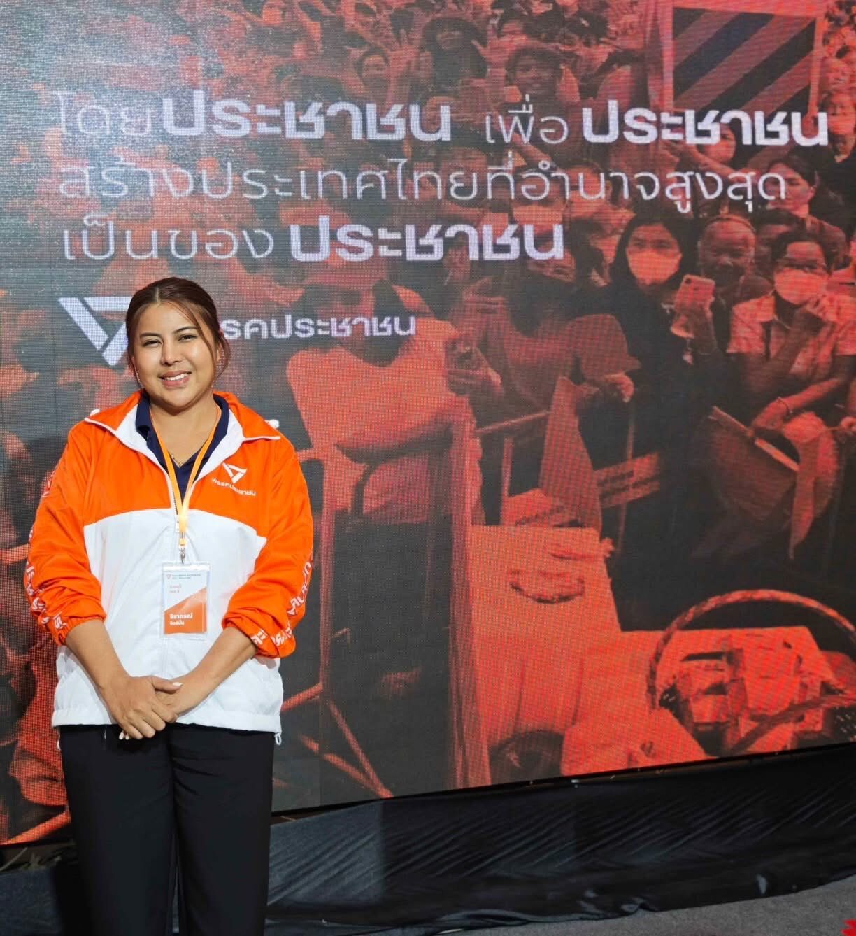 จิ ประชาชน