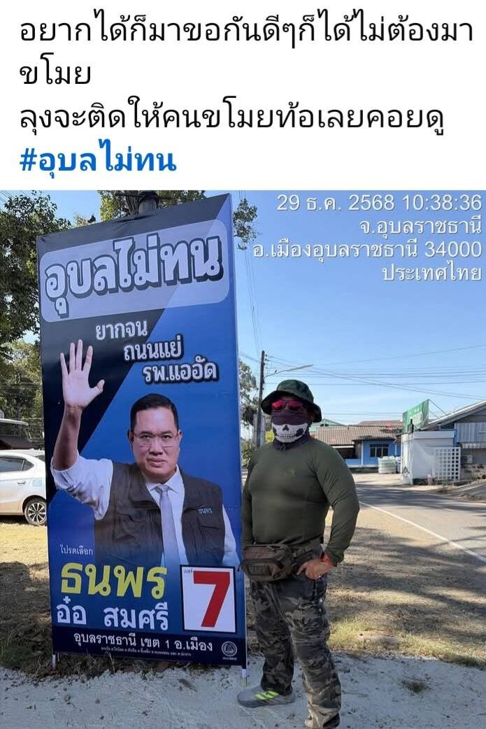  ป้ายหาเสียงหาย