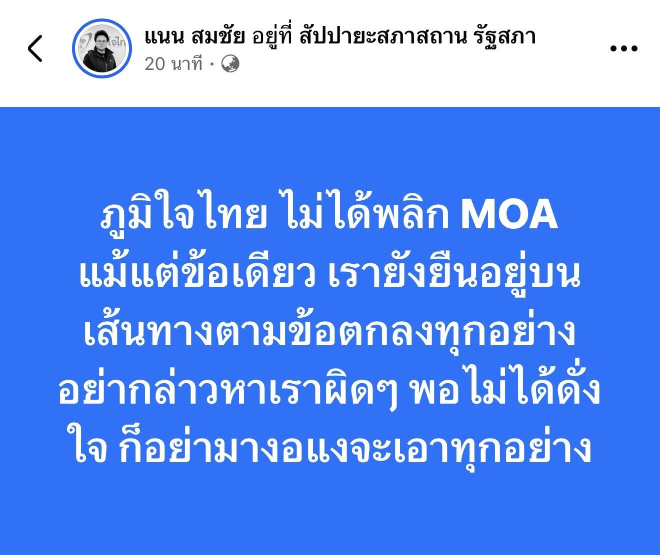 ภูมิใจไทย 