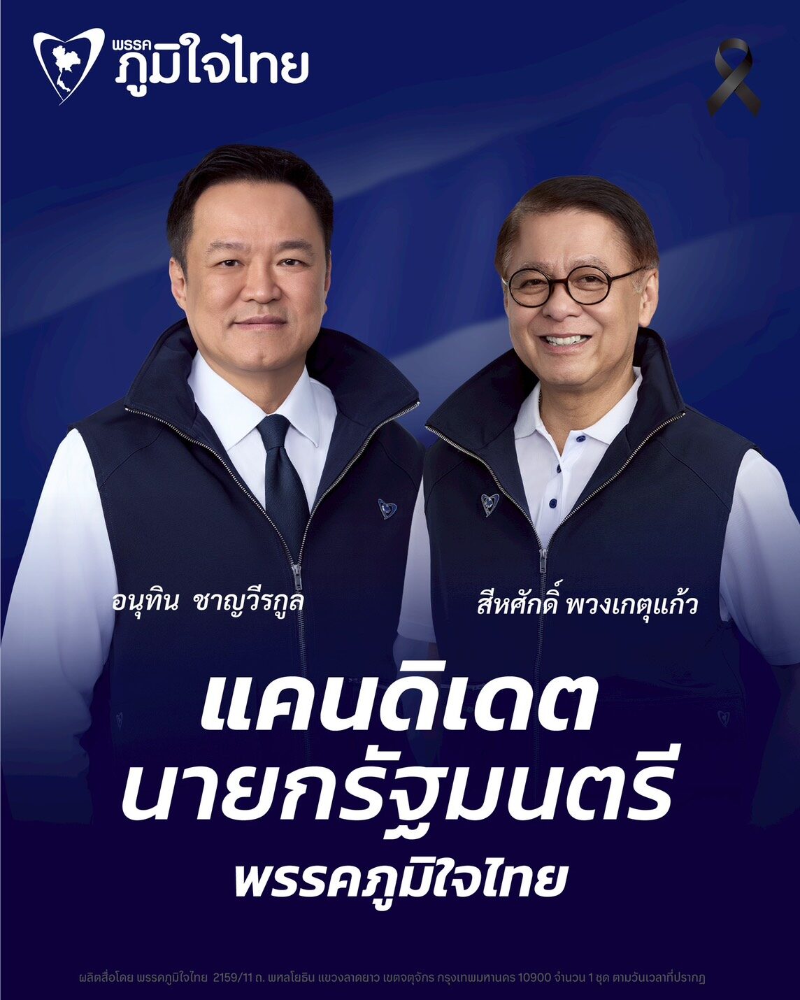 ภูมิใจไทย