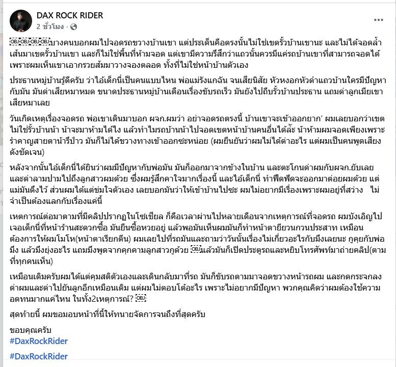 แด๊กซ์