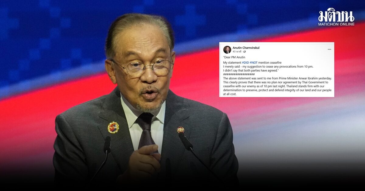 นายกฯ เปิดข้อความ ‘อันวาร์’ แจง ไม่ได้ให้หยุดยิง 4 ทุ่ม แค่เสนอให้ยุติยั่วยุ