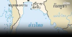 สื่อเขมรเย้ย ไทยปิดอ่าวไทยไม่ได้ ละเมิดกฎหมายระหว่างประเทศ กระทบศก.-ท่องเที่ยวไทย