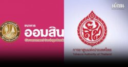 ครม. เคาะตั้งบอร์ดชุดใหม่ ธ.ออมสิน-ยาสูบฯ