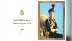 ปีติ ‘กรมพระศรีสวางควัฒนฯ’ พระราชทาน ส.ค.ส.ปีใหม่ 2569 แด่ ‘มติชน’