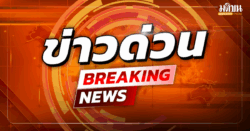 ด่วน! เกิดแผ่นดินไหว ขนาด 6 ริกเตอร์ ทางตะวันออกของญี่ปุ่น