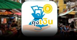 ถุงเงิน