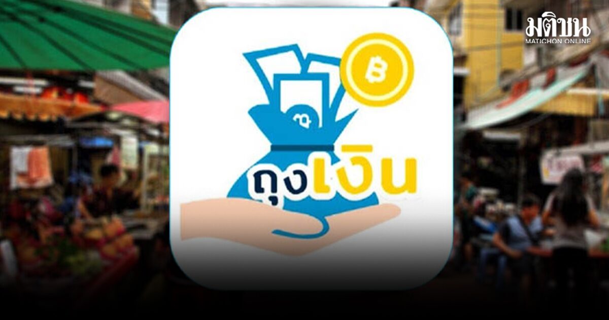 ถุงเงิน