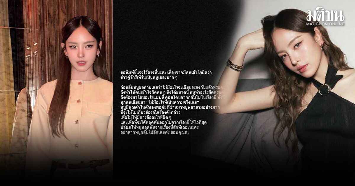 ณิชา ออกโรงเคลียร์ ถูกโยงข่าวคู่รักรีเทิร์น ลั่นมีคุณค่าในตัวเองพอ วอนอย่าลากกลับไปเกี่ยวอีก