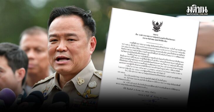 พรก.ฉุกเฉินสงขลา