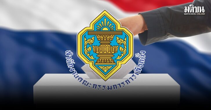 lueaktang1 กกต.