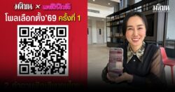 ‘ลิณธิภรณ์’ ชวน ปชช.ร่วมทำโพล ‘มติชน-เดลินิวส์’ สะท้อนพรรคที่คุณรัก นายกฯ ที่คุณอยากให้เป็น