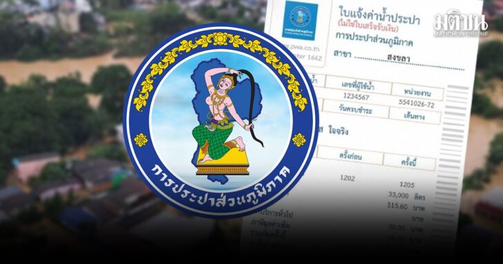 msk14 wed ค่าน้ำประปา