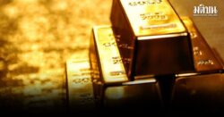 ภาพรวมทอง