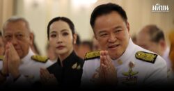 สื่อต่างประเทศจับตา ‘อนุทิน’ ยุบสภา ท่ามกลางศึกการเมือง-วิกฤตเศรษฐกิจ-ชายแดนระอุ