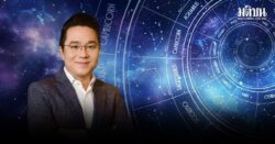 เตรียมตัวโชคดีส่งท้ายปี หมอช้าง ทศพร เปิด 5 อันดับ ราศีดวงดี เดือนธันวาคม