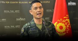 ทบ. เผย ชายแดนไทย-กัมพูชา ปะทะหลายพื้นที่ กำลังพลเสียชีวิต 1 เจ็บอีก 4