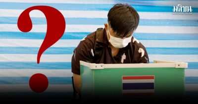ชิงแต้มกลุ่มไม่เลือกใคร