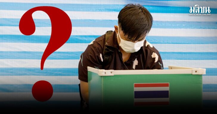 ชิงแต้มกลุ่มไม่เลือกใคร