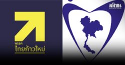 เปิดยอดบริจาคพรรคการเมืองเดือนต.ค. ภูมิใจไทย’ มากสุด ไทยก้าวใหม่อันดับ 2