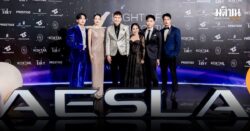 AESLA จัดงาน A NIGHT OF APPRECIATION GALA 2025 เชิดชูเกียรติแพทย์ความงาม เปิดตัวนวัตกรรมจากบริษัทระดับโลก