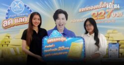 Dutch Mill Point Rewards ส่งมอบทองคำ ล้านที่ 6 ให้ผู้โชคดีจากปทุมธานี ชวนร่วมลุ้นรางวัลใหญ่ ครั้งสุดท้าย ธ.ค.นี้