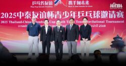 เรนวูด กรุ๊ป ชวนแฟนกีฬาลูกเด้งเชียร์เด็กไทยสู้ศึกปิงปองเยาวชนชิงถ้วยมิตรภาพไทย-จีน 6-7 ธ.ค.นี้