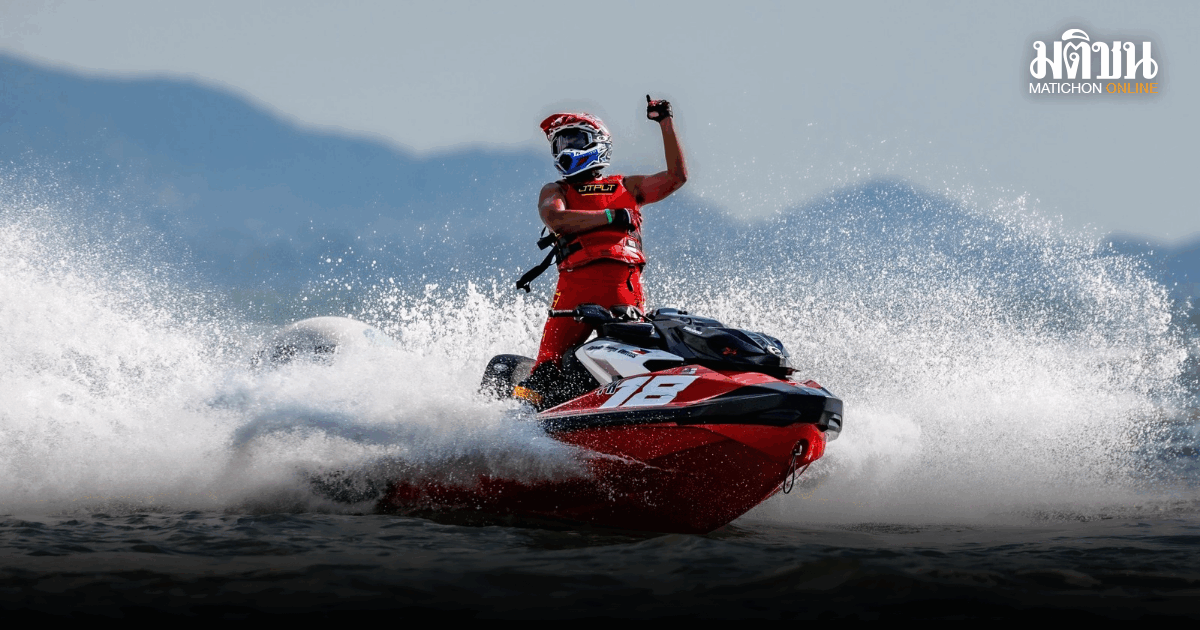 เจ็ตสกีไทยโกยวันเดียว 5 แชมป์โลก ศึกเวิลด์คัพ