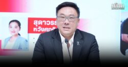 จุลพันธ์ นัดประชุมด่วน ส.ส.เพื่อไทย พรุ่งนี้ ถกปมร้อน จุลพันธ์