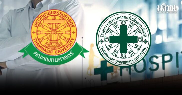 ตั้งกรรมการสอบ 2 อาจารย์แพทย์ รพ.ดังในกรุงเทพ หลังถูกร้องมีพฤติกรรมรุนแรงต่อแพทย์ประจำบ้าน