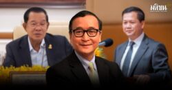 สม รังสี เรียกร้องชาวเขมร-ทหาร ลุกขึ้นโค่นตระกูลฮุน แฉ สั่งทหารไม่ต้องสู้ต่างชาติ ใช้ปชช.เป็นโล่มนุษย์