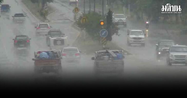 สภาพอากาศวันนี้ กรมอุตุ เผย เหนือเจอฝนฟ้าคะนอง ใต้ตกหนักบางแห่ง คลื่นสูง1-2เมตร