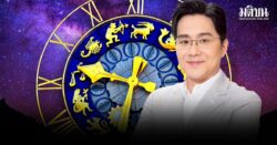 หมอช้าง สรุปไฮไลต์ดวง 3 ราศี ปี’69 เตรียมรับความเปลี่ยนแปลง เปิดฉากเริ่มสิ่งใหม่ มีโชคให้ยิ้มได้