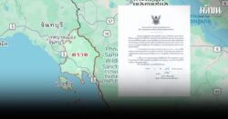 ด่วน! ประกาศเคอร์ฟิว 5 อำเภอ จ.ตราด หลังกองบังคับการหน่วยเฉพาะกิจนาวิกโยธินตราดถูก M79 ยิงถล่ม