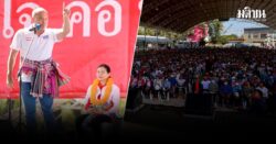 คนร้อยเอ็ด แห่ฟังปราศรัยเพื่อไทย หนุนพี่น้องสินธุไพร ด้าน เต้น ปลุกอำนาจปชช. สู้ระบบน้ำเงินกินรวบ