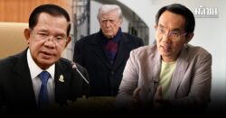 โอฬาร ชี้ ระบอบฮุนเซน คือต้นเหตุขัดแย้งไทย-กัมพูชา หวัง ทรัมป์ จริงใจแก้ต้นตอ