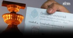 รบ.ส่งมติด่วน ถึงกกต. เคาะคำถามประชามติ คาด 31 ธค.นี้ ประกาศวันออกเสียง มั่นใจทำได้