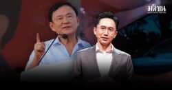 พท.เปิด จุลพันธ์-สุริยะ-ยศชนัน แคนดิเดตนายกฯ ชู ‘หลานทักษิณ’เบอร์ 1