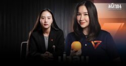 ว่าที่ผู้สมัครส.ส.บางบอน ปชน.เปิดตัว สะพัด ไอซ์ รักชนก ขึ้นบัญชีรายชื่อ