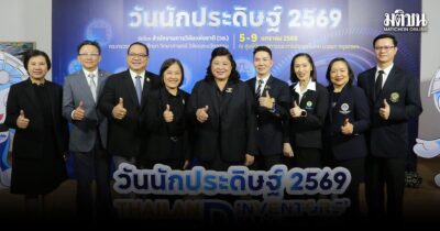 วช. ชวนร่วมงาน “วันนักประดิษฐ์” ประจำปี 2569 ชูงานวิจัย-นวัตกรรมเด่นกว่า 1,000 ผลงาน วช.