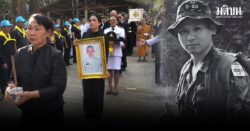 ปูนบำเหน็จ 7 ชั้นยศ ส.อ.อภิสิทธิ์ เป็นร้อยตรี หลังพลีชีพภูมะเขือ ครอบครัวสุดอาลัย ร่ำไห้รับร่าง