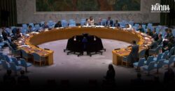 ไทย ชี้แจง หลังกัมพูชาอ้างข้อมูลเท็จบ่อนทำลายบรรยากาศการประชุมสหประชาชาติ