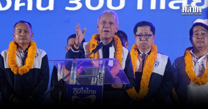 weeetee1 ภูมิใจไทย