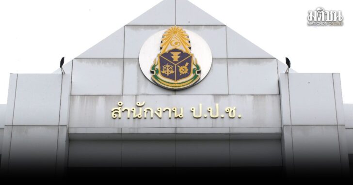 ป.ป.ช.