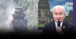 อธิบดีกรมศิลป์ ยัน ‘ปราสาทตาควาย’ ซ่อมได้ ขอเพียงเป็นของไทย ยกเคส พนมรุ้ง-สด๊กก๊อกธม เทียบ