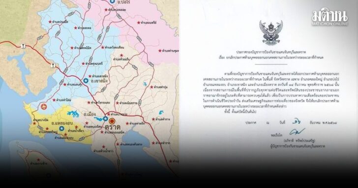 ตราด02