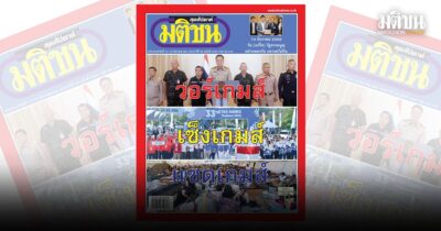 แบดเกมส์